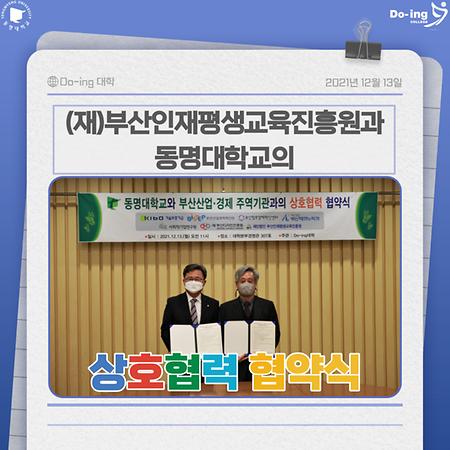 Do-ing MOU (재)부산인재평생교육진흥원