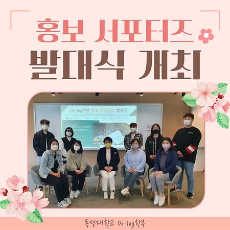 홍보 서포터즈 발대식 개최