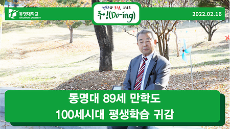 89세 만학도, 학과 수석졸업에 전국 최고령 학사모 쓰다